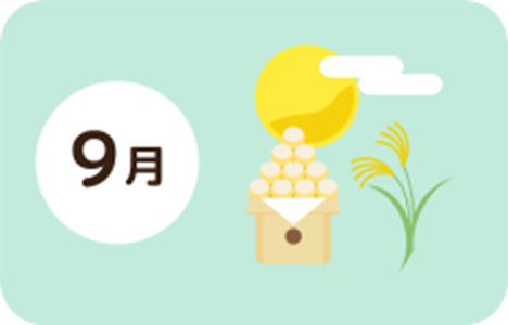9月